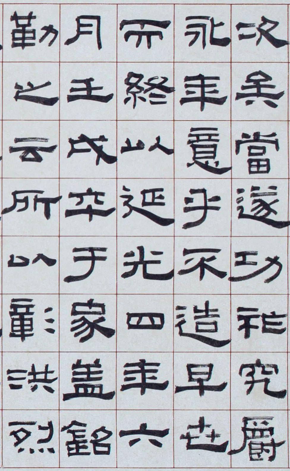 透过笔锋看刀锋郑培亮临鲜于璜碑两种