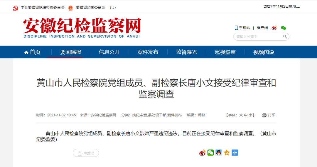 涉嫌严重违纪违法唐小文接受纪律审查和监察调查
