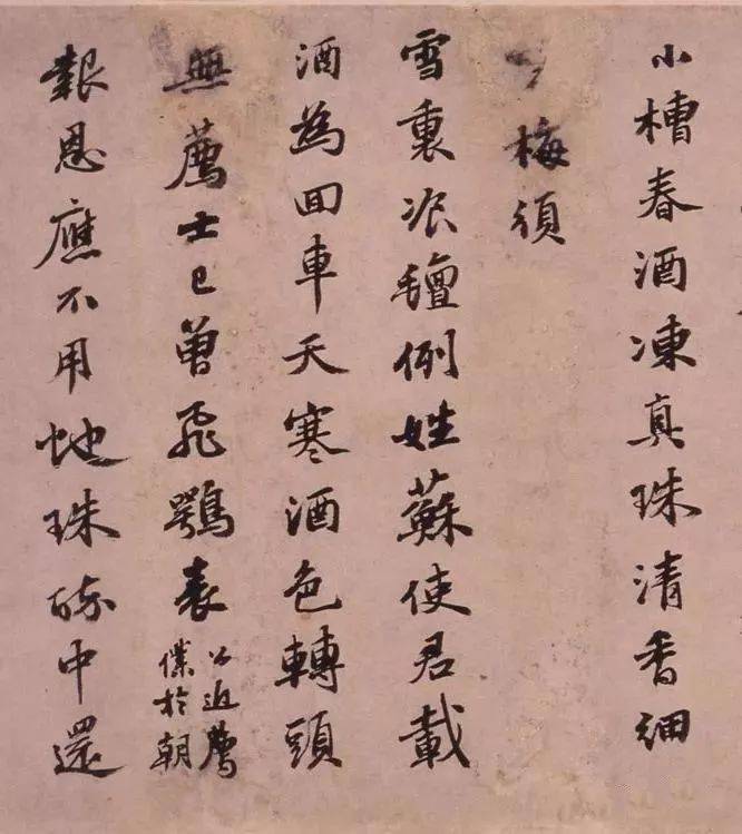 现藏台北故宫博物院.《雪晴帖》约淳熙十四年丁未(1187)冬书.