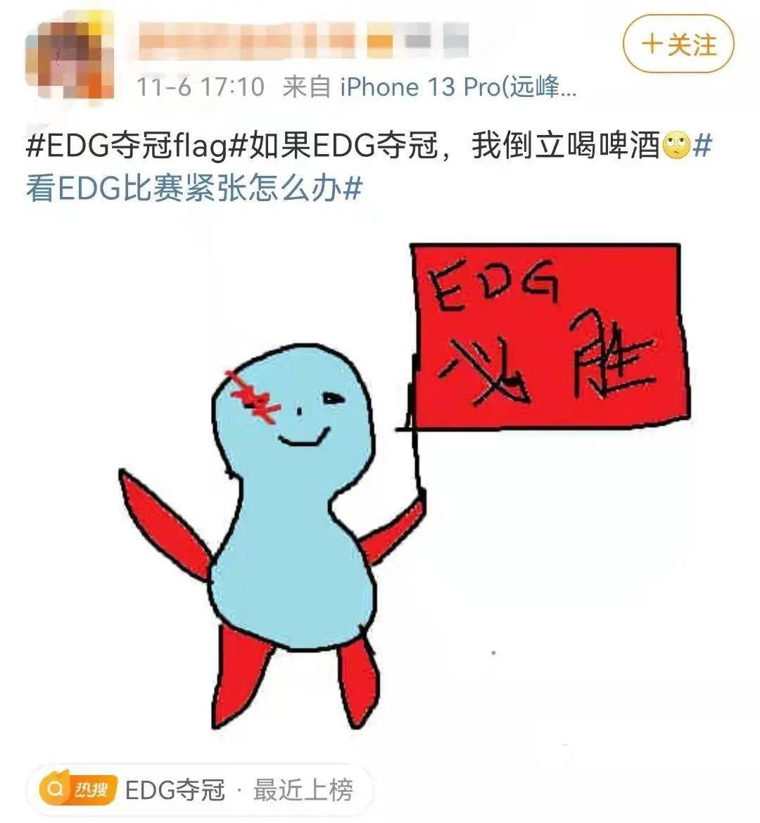 edg夺冠大型flag现场黑丝女装裸奔齐上阵惨遭全网吐槽