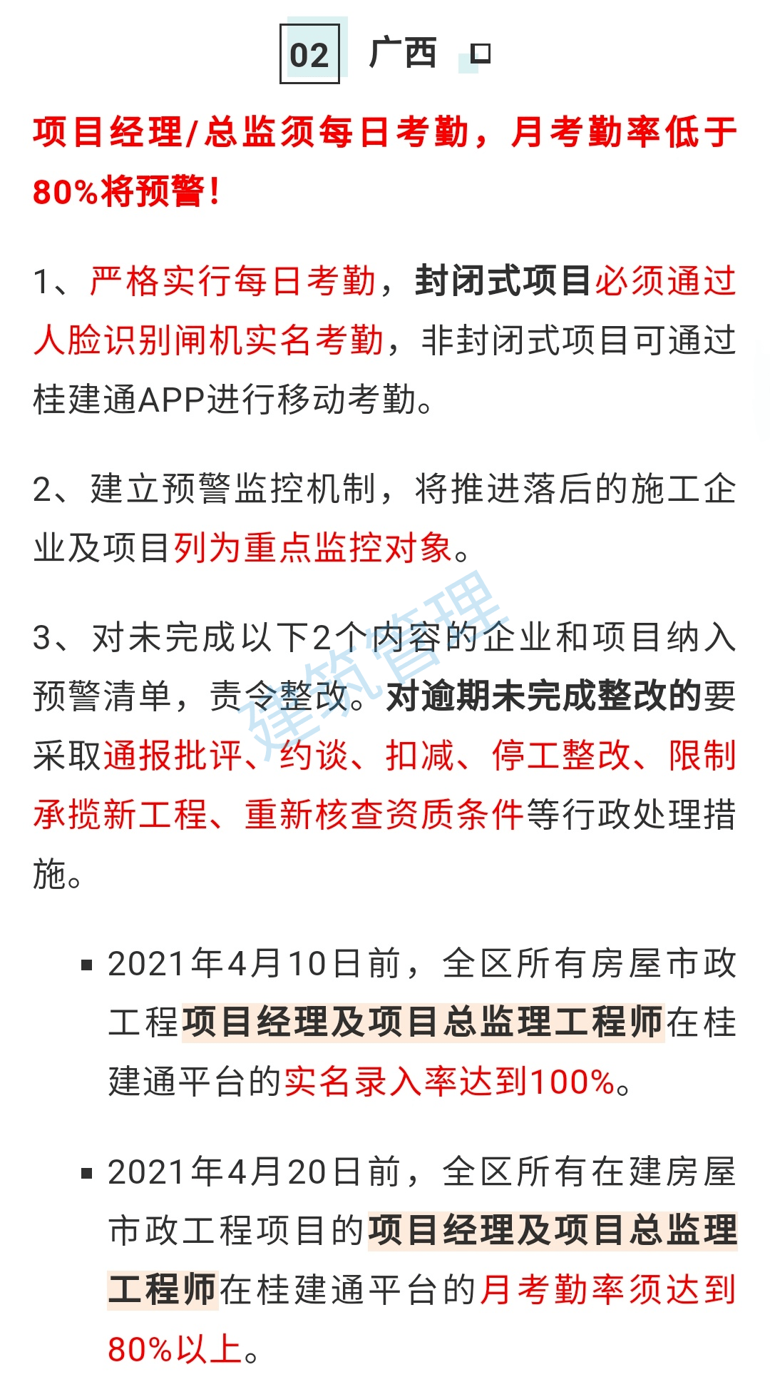 中标通知书中应注明项目经理或总监理工程师姓名及证号.