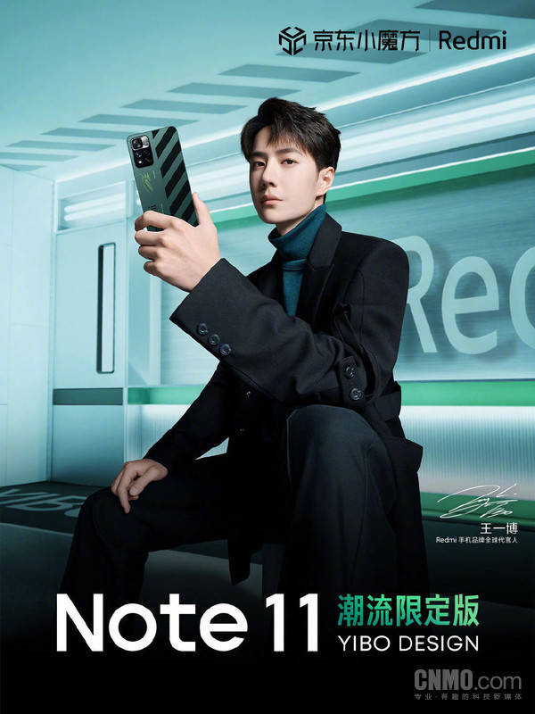 Redmi Note 11潮流限定版明天开售 灵感来源于王一博