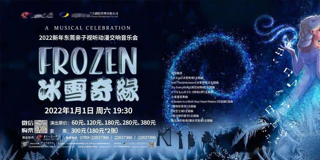 演出预告新年第一天来剧院和艾莎公主一起开启奇幻冰雪之旅吧