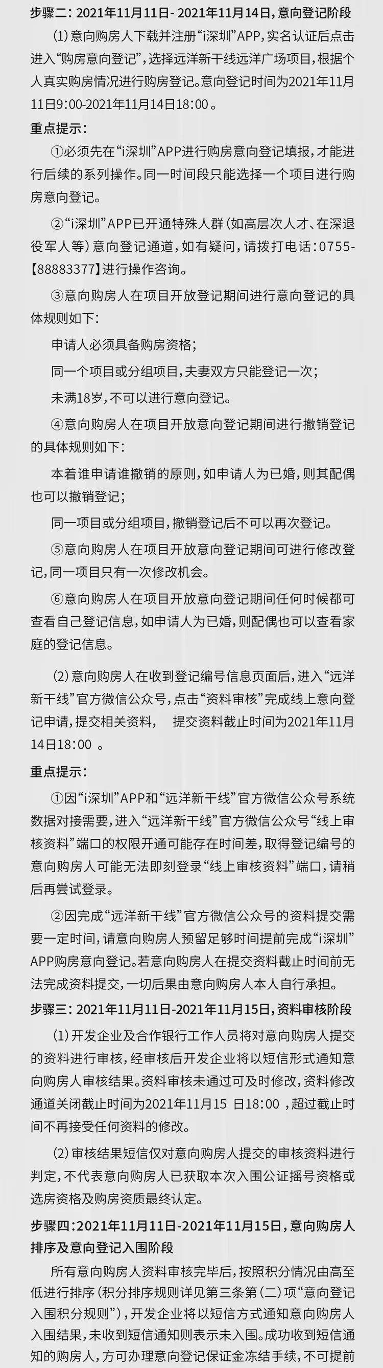 远洋新干线今起登记推88套88平户型单价41万平起