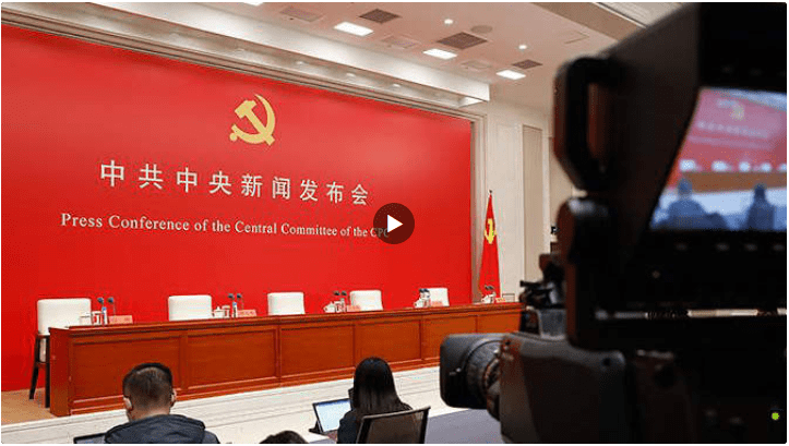 11月12日,中共中央举行新闻发布会,介绍党的十九届六中全会精神.