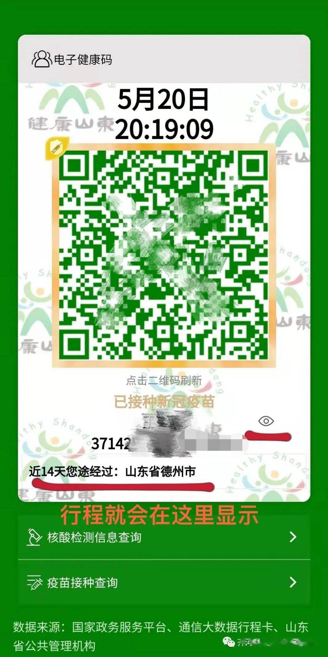 流程一点击打开"山东健康通行卡"微信小程序,在显示页面点击下方图片