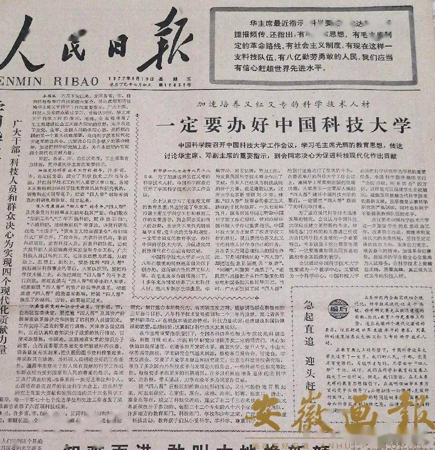 《人民日报》当年对中国科大的报道蔡有智说,在1969年12月初,由行政