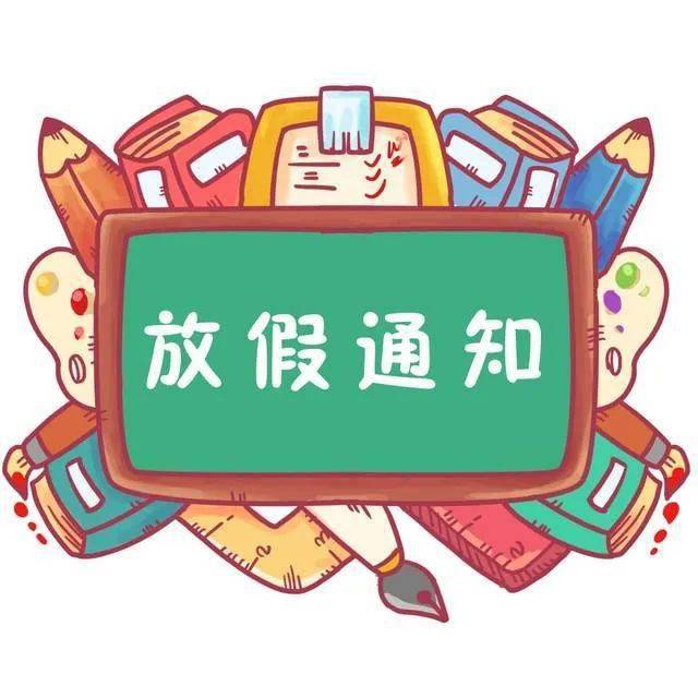 2022年各地中小学生寒假放假时间