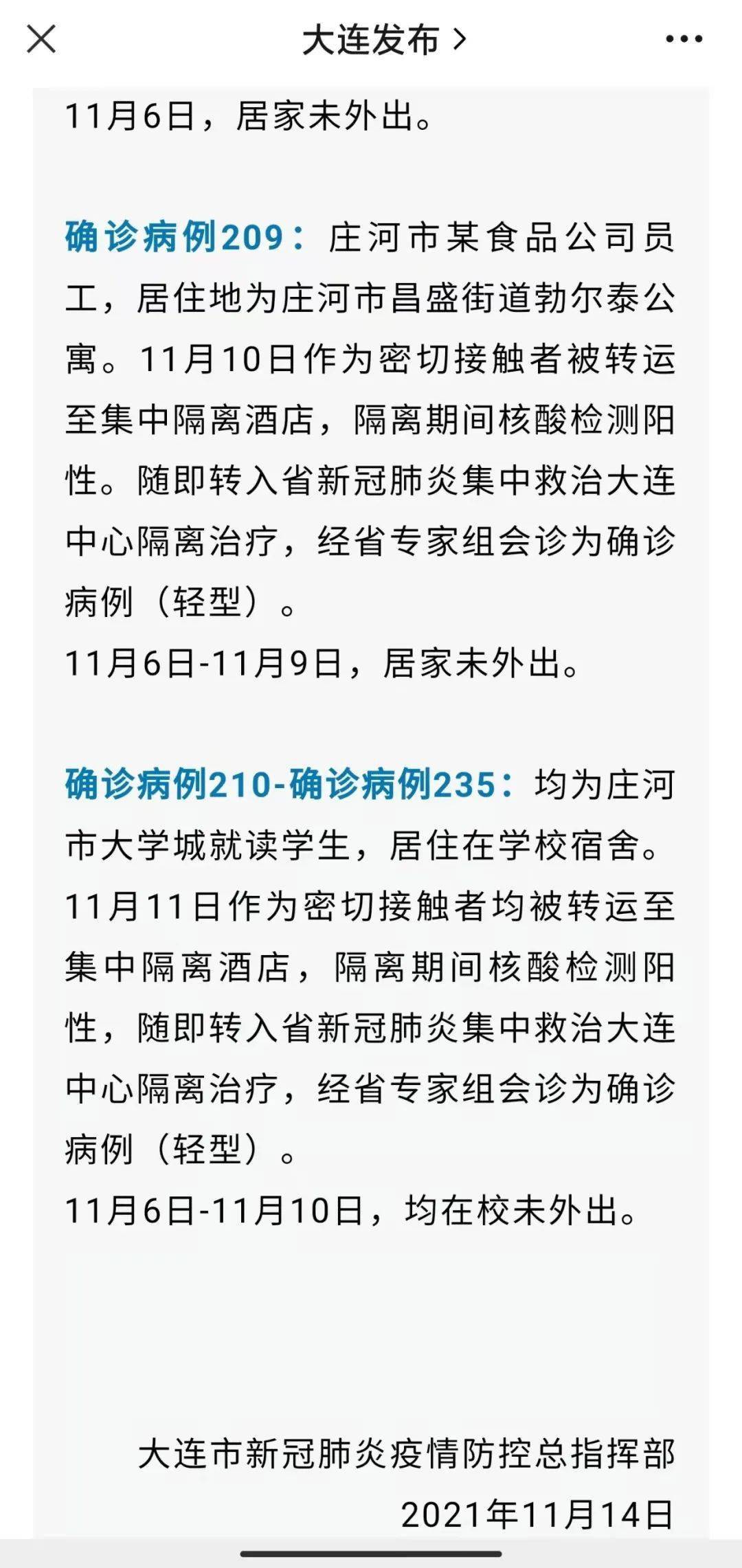 在14日最新公布的60例新增确诊病例中有28例均为庄河市大学城就读学生