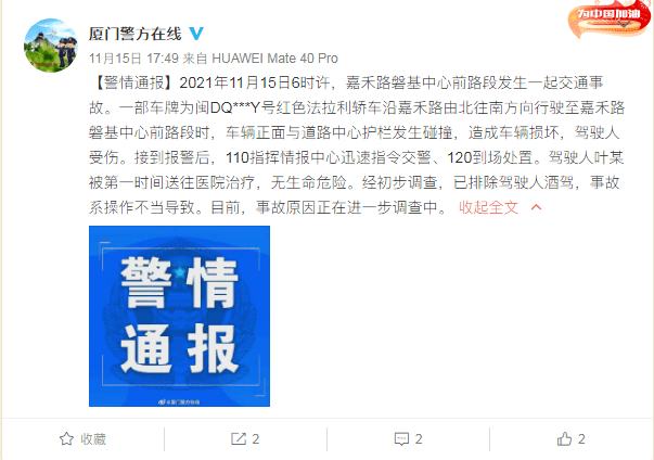 警方通报!厦门岛外突发车祸!抢救无效死亡!另一骑车被