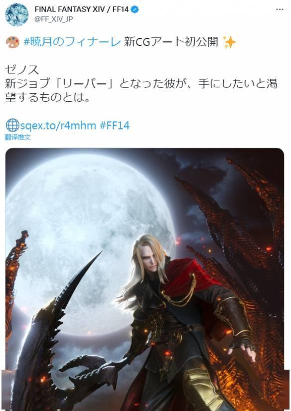 ff14晓月的终焉新cg艺术图赏钐镰师芝诺斯