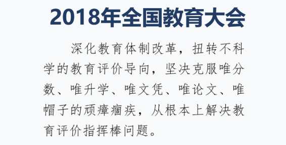 局长分享项海刚打破一把尺子走向立体评价在中国教育学会第三届课堂