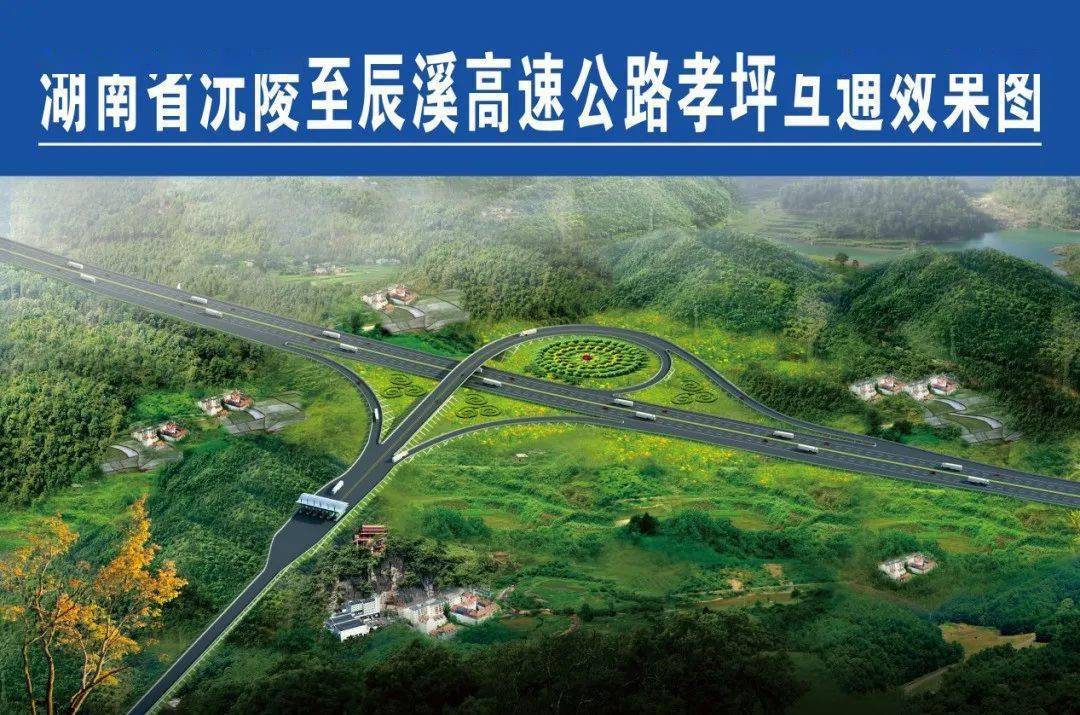 全线设置舒溪口(枢纽),泸溪东,孝坪,辰溪,火马冲,辰溪南(枢纽)6处互通