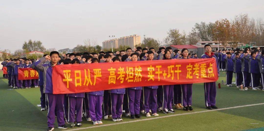 邱县第一中学举行高考倒计时200天誓师大会_高三