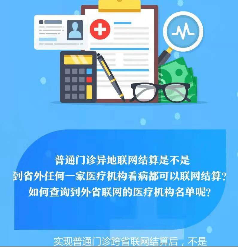 外出就医人员",取消备案手续,不再提供转诊转院证明或在外就医急诊证