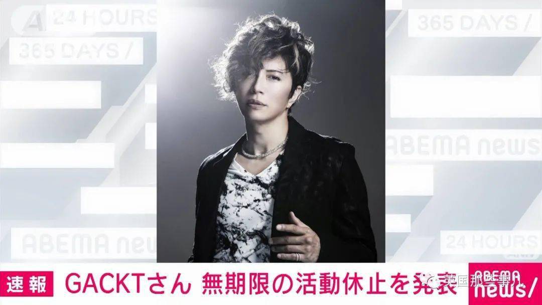 日本48岁男歌手gackt宣布, 因身体不适 将无限期暂停演艺活动.