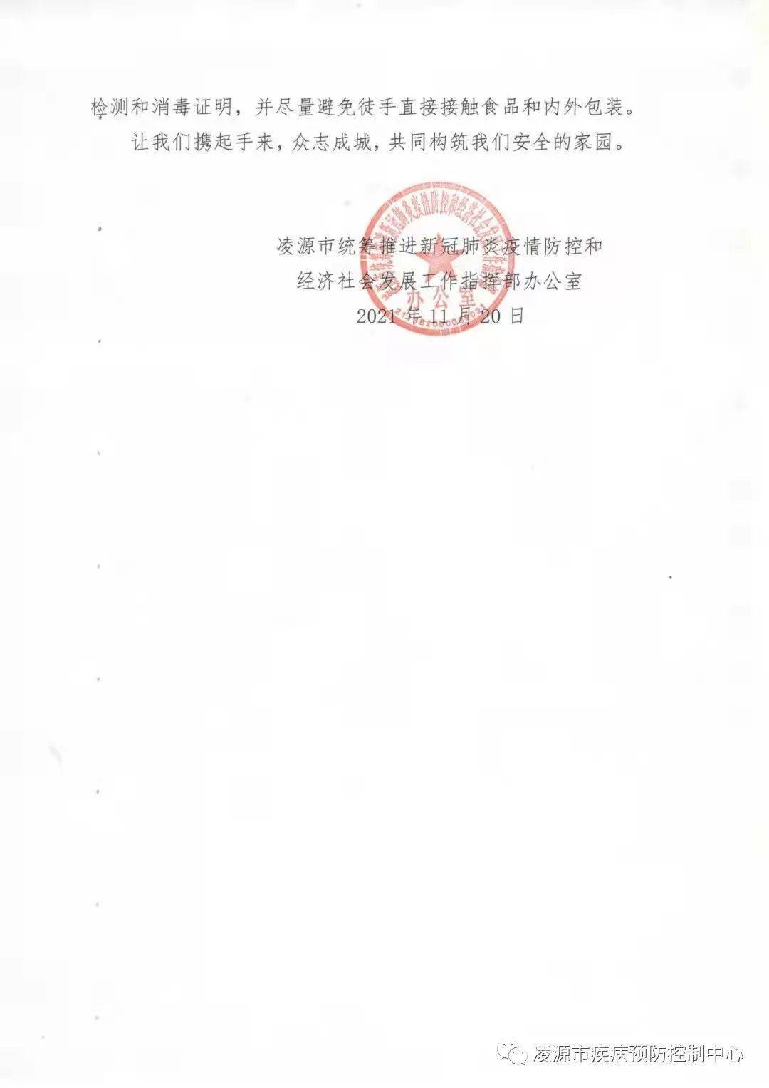 辽宁一批进口香蕉外包装核酸检测为阳性