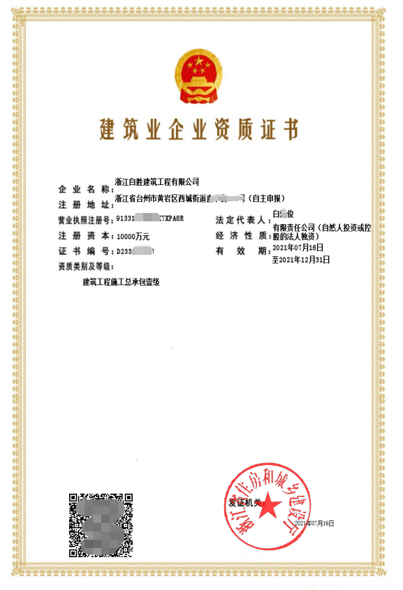 附件:资质证书起拍价:1000万元,保证金:200万元,增价幅度:10万元