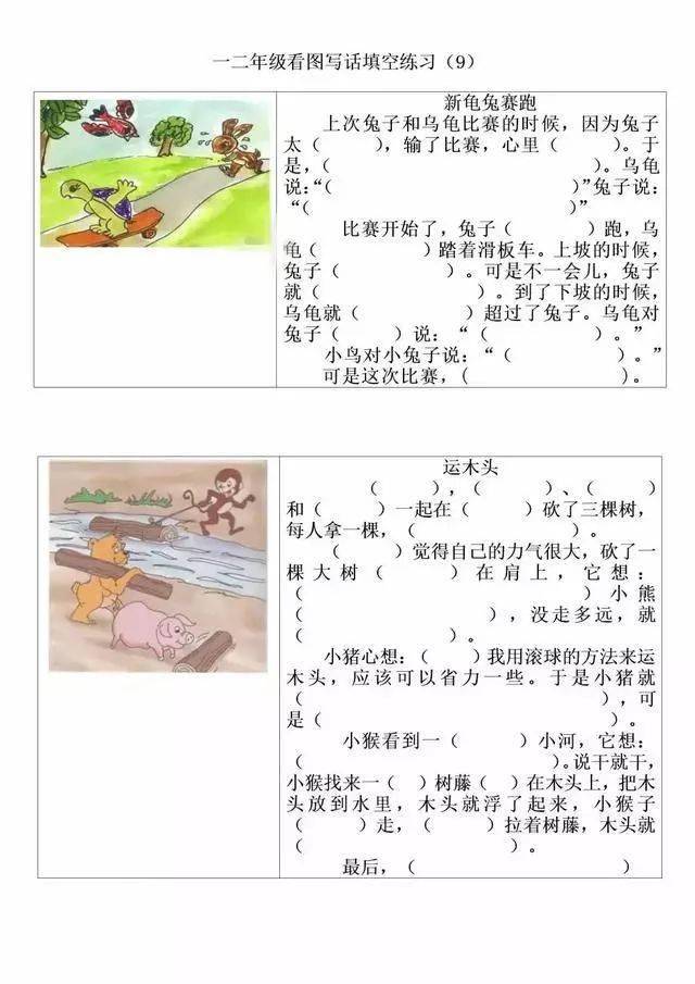二年级看图写话填空练习20篇(附答案),替孩子收藏211120
