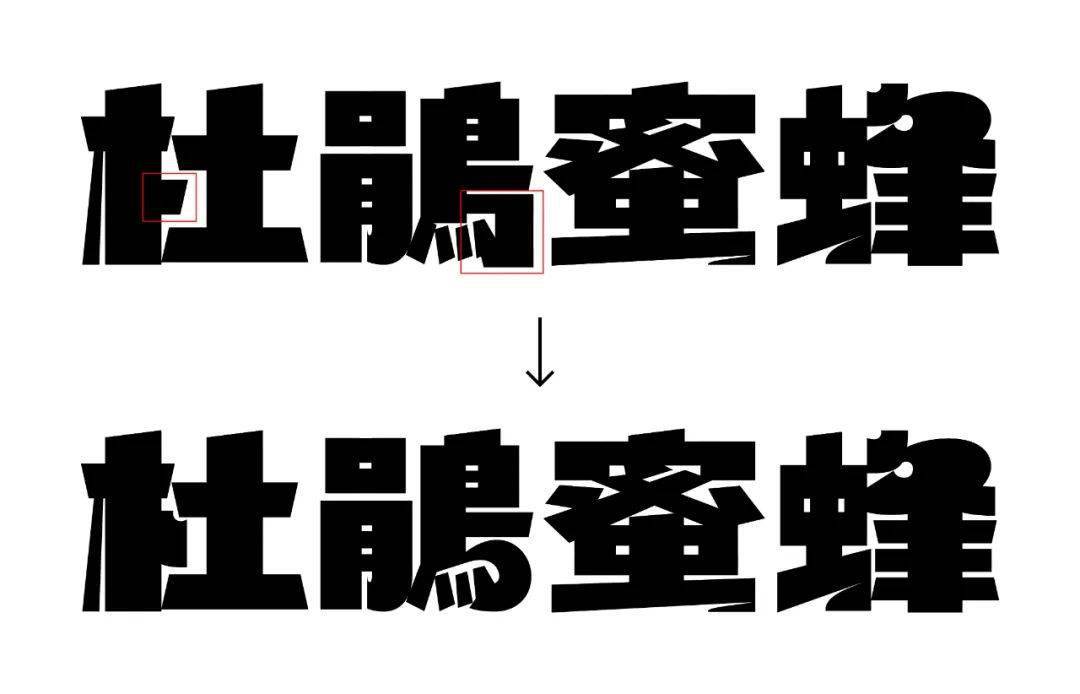 五个案例教会你"西文中用"字体设计_处理