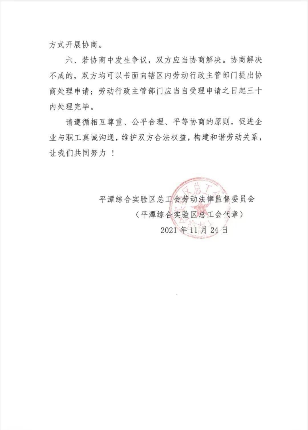 区总工会给各用人单位发劳动法律监督提示函67啦