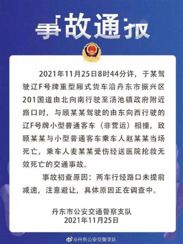 辽宁丹东一吉普车与货车相撞 事故造成三人死亡