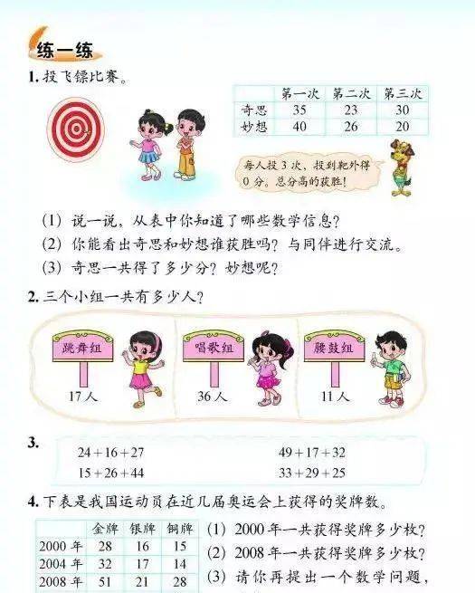 北师大版二年级数学·上册电子课本