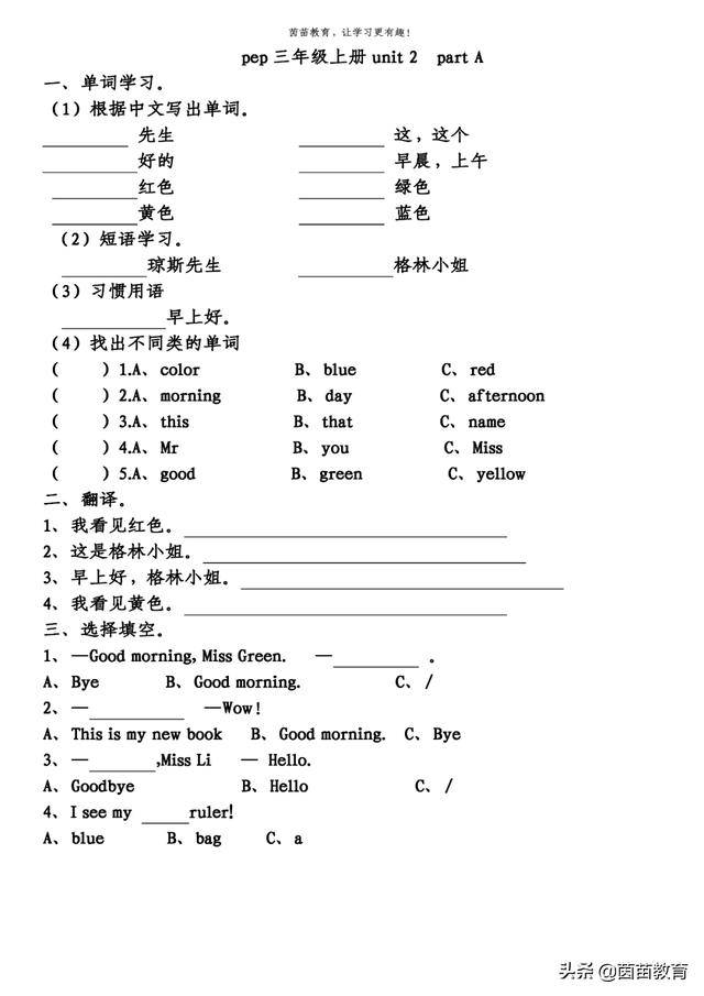 pep人教版三年级上册英语unit2练习,可打印