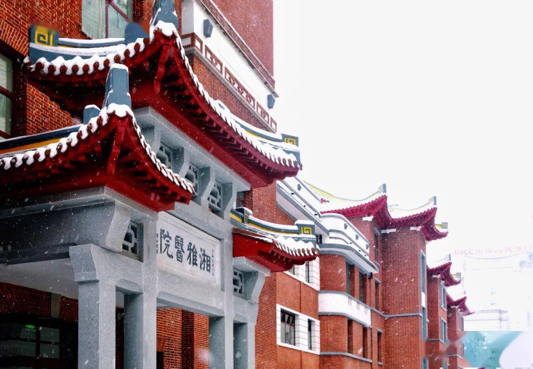 湘雅医学院 来自搜狐网