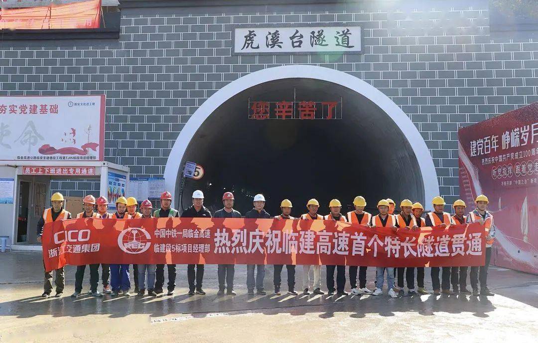 由浙江省交通集团投资建设的临建高速首个特长隧道—虎溪台特长隧道