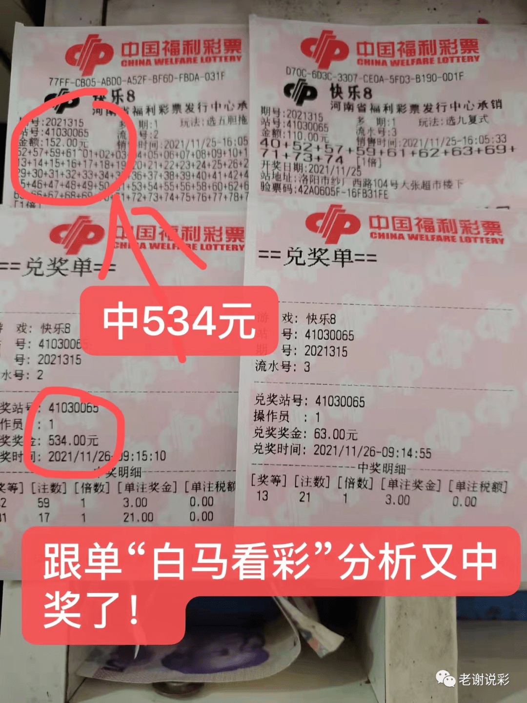 白马彩吧看彩(上期中五码复式组选)两胆:45三胆:457组选复式:01457和