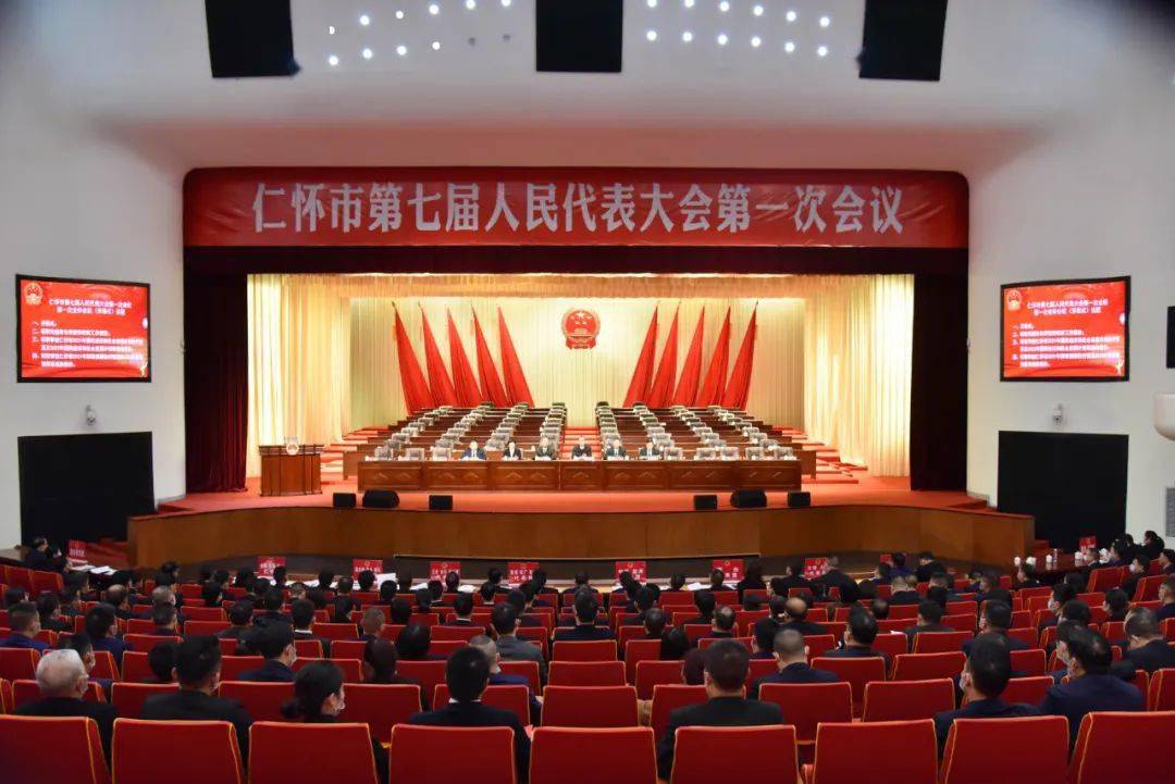 「两会」党员会议举行_仁怀市_大会_纪律