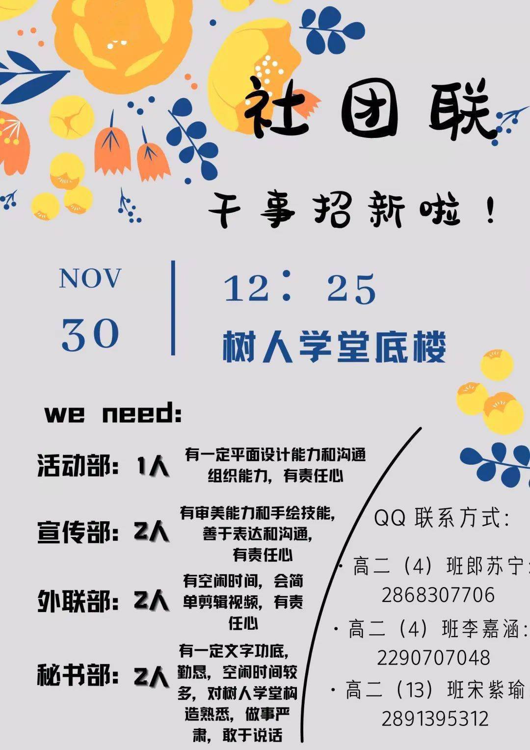 预告·团委,学生会,社团联干事招新啦!_工作_活动_例会