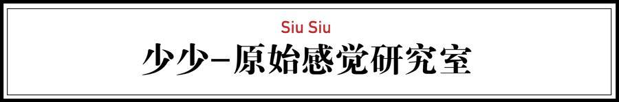 阳明山建筑师曾志伟：少少-原始感觉研究室