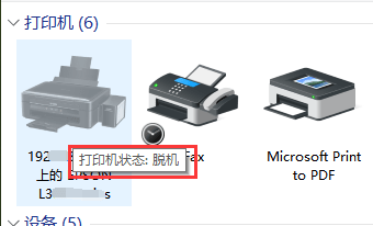 有关打印机脱机的解决方法