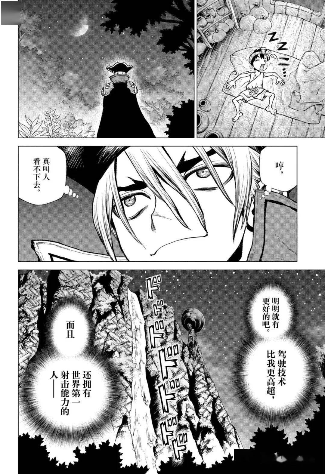 石纪元220话(b版漫画)