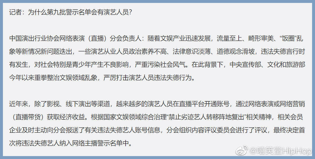 此次网络主播警示名单为何有艺人# #多名违法失德艺人被封禁