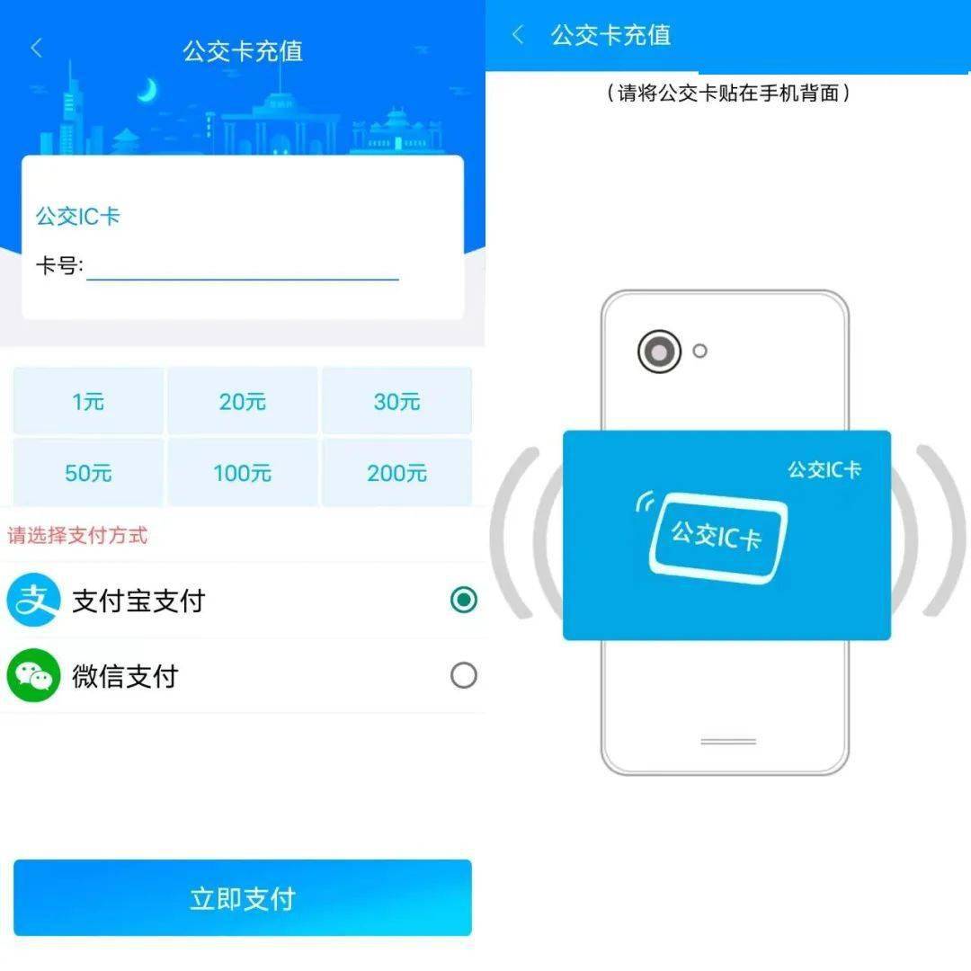 我为群众办实事用手机就可以给公交卡充值啦
