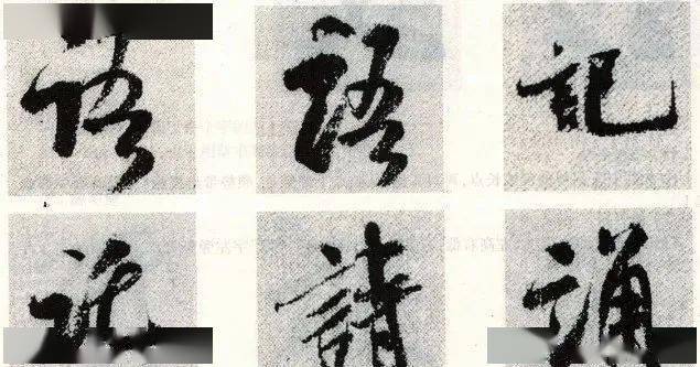 米芾书法大阅兵