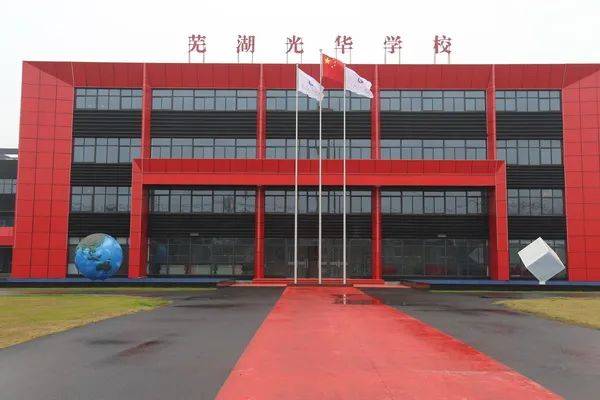 芜湖光华学校优选云盒子教育云盘,自建专属数据中心!