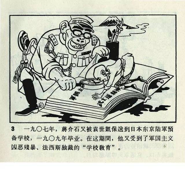 1962年连环画《人民公敌蒋介石》