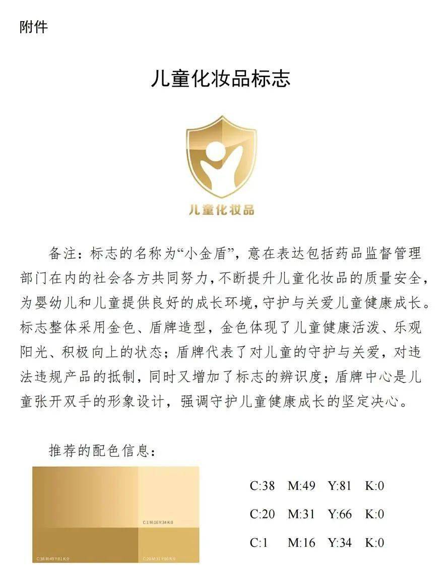 儿童化妆品认准"小金盾"!国家药监局发布儿童化妆品标志