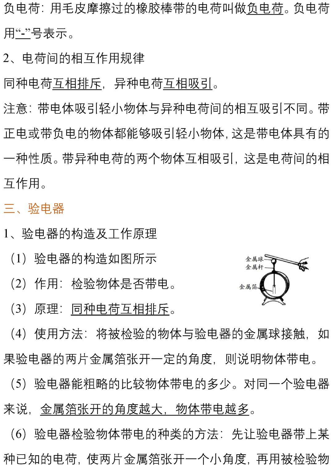 九年级上册物理第十五章电流和电路知识点总结