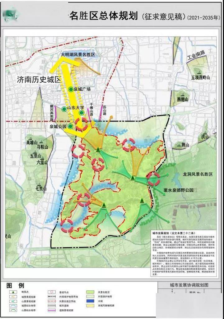 济南千佛山风景名胜区总体规划(2021-2035年)出炉