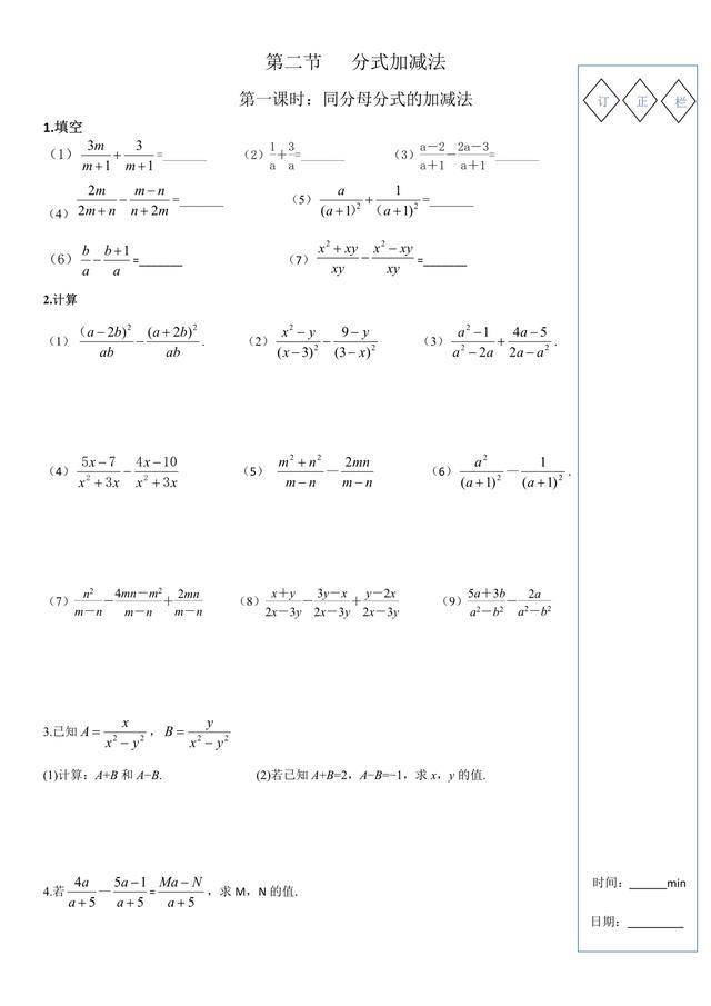 初二下学期,分式加减法,六课时理清计算中的易错点