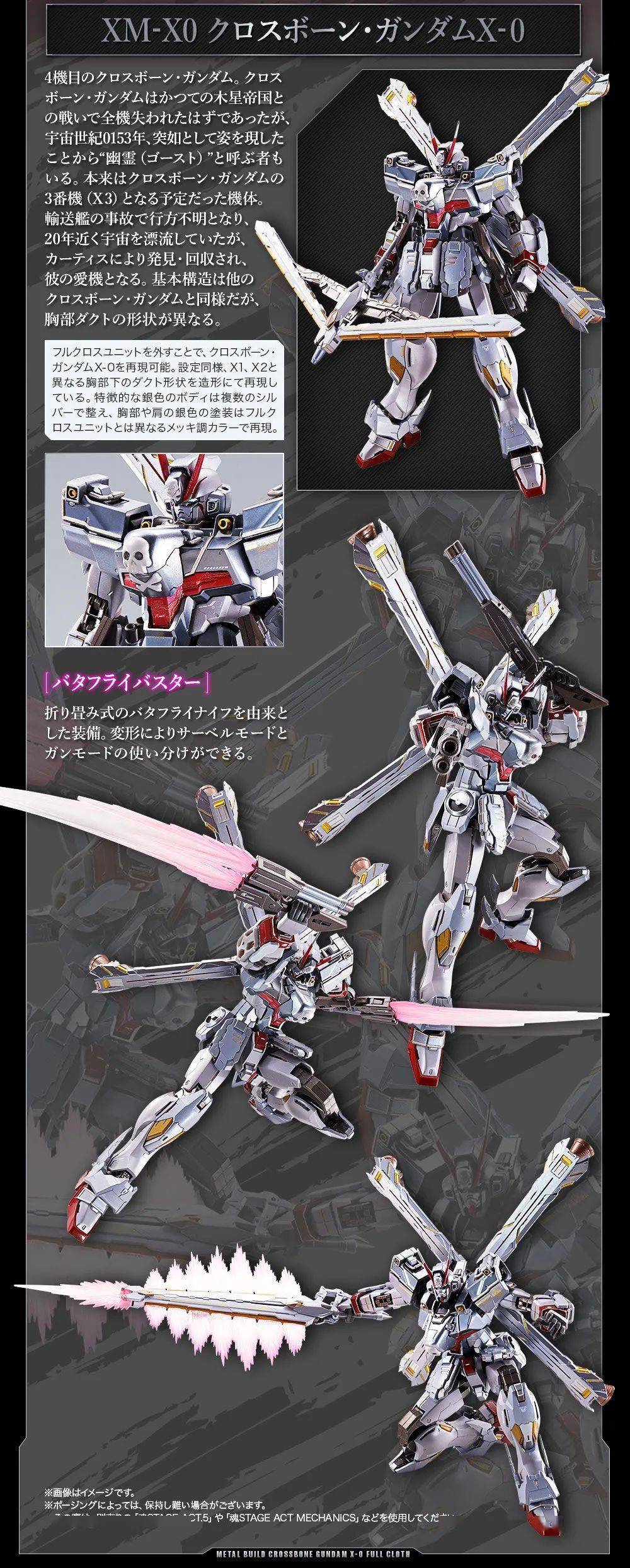 新品:魂限 metal build 全覆式 海盗高达x-0