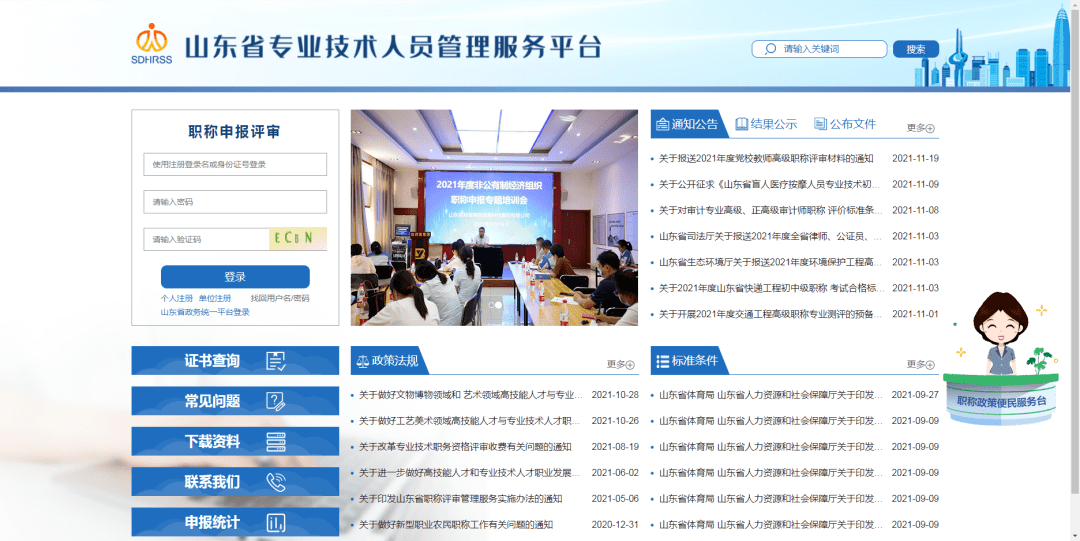 专业技术人员可使用"山东省专业技术人员管理服务平台(http/117.