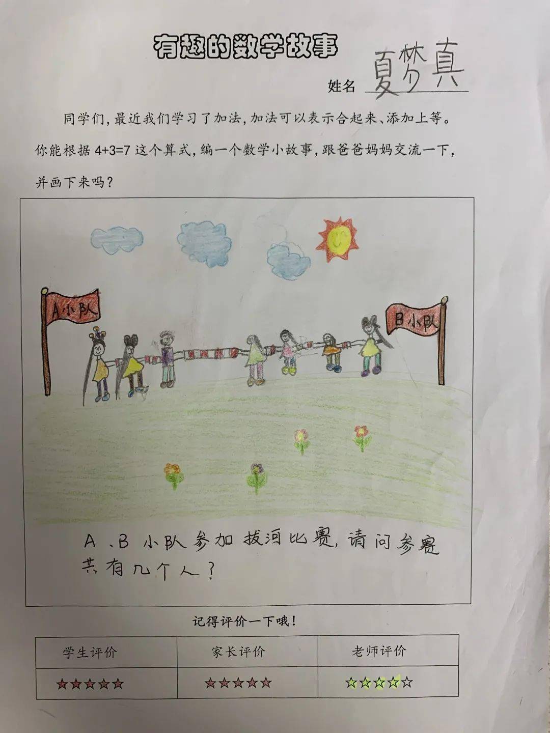 落实双减数学作业新玩法一年级数学创意实践作业展示