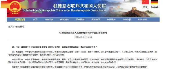 德国候任外长贝尔伯克女士发表涉华言论,中国驻德使馆回应