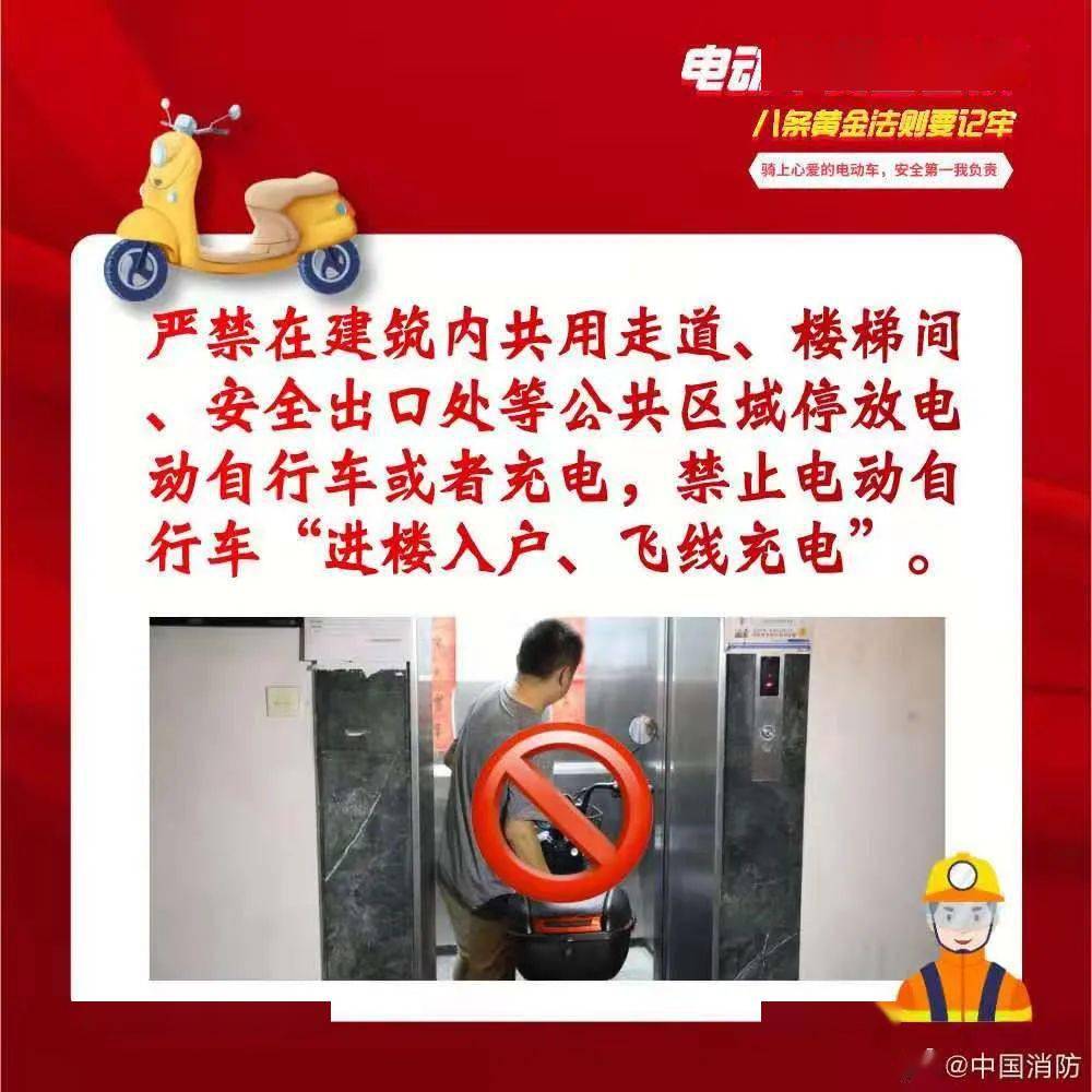 应急科普丨电动车为何频频引发火灾?_管理_柳州_警示